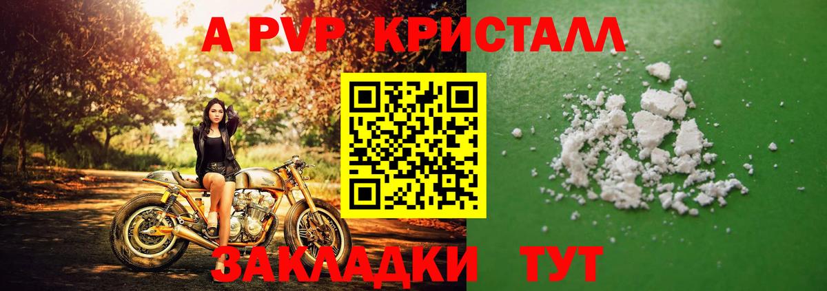 Альфа ПВП Crystall Черногорск
