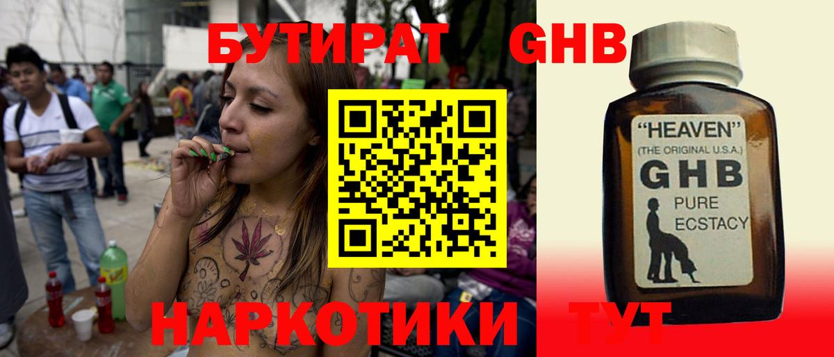 Бутират BDO Черногорск