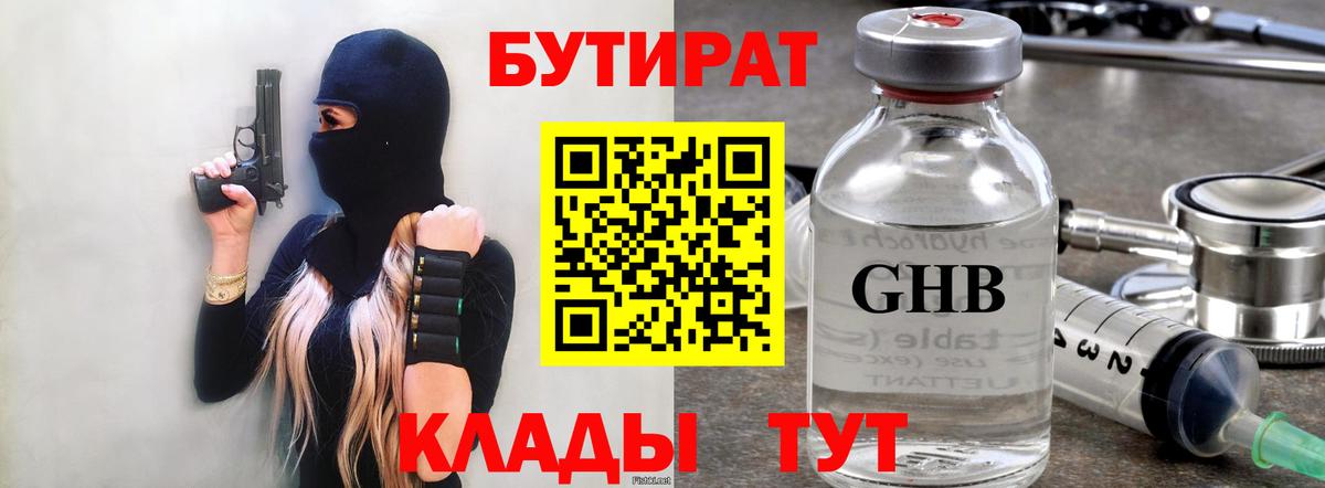 Бутират Butirat  Вход с VPN  Черногорск 
