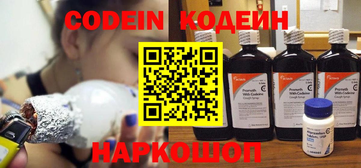 Черногорск  Codein напиток Lean (лин)  Вход с VPN  Кодеиновый сироп Lean Purple Drank 