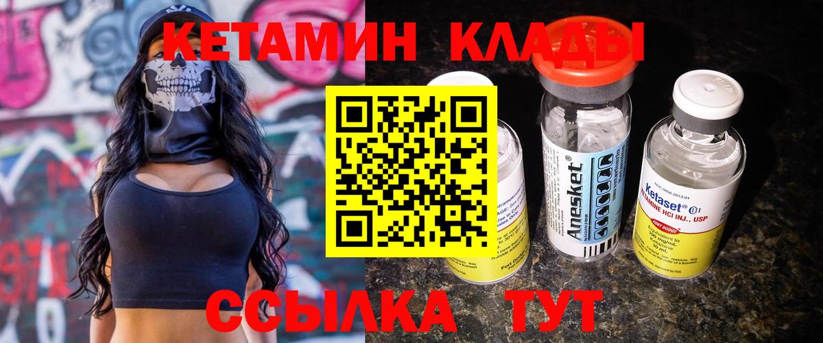 Черногорск  КЕТАМИН ketamine  Вход с VPN 