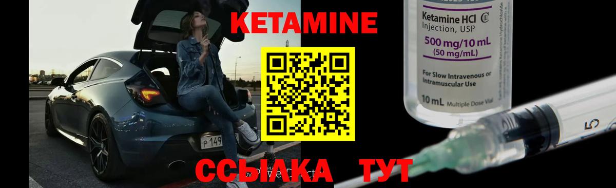 КЕТАМИН ketamine Черногорск