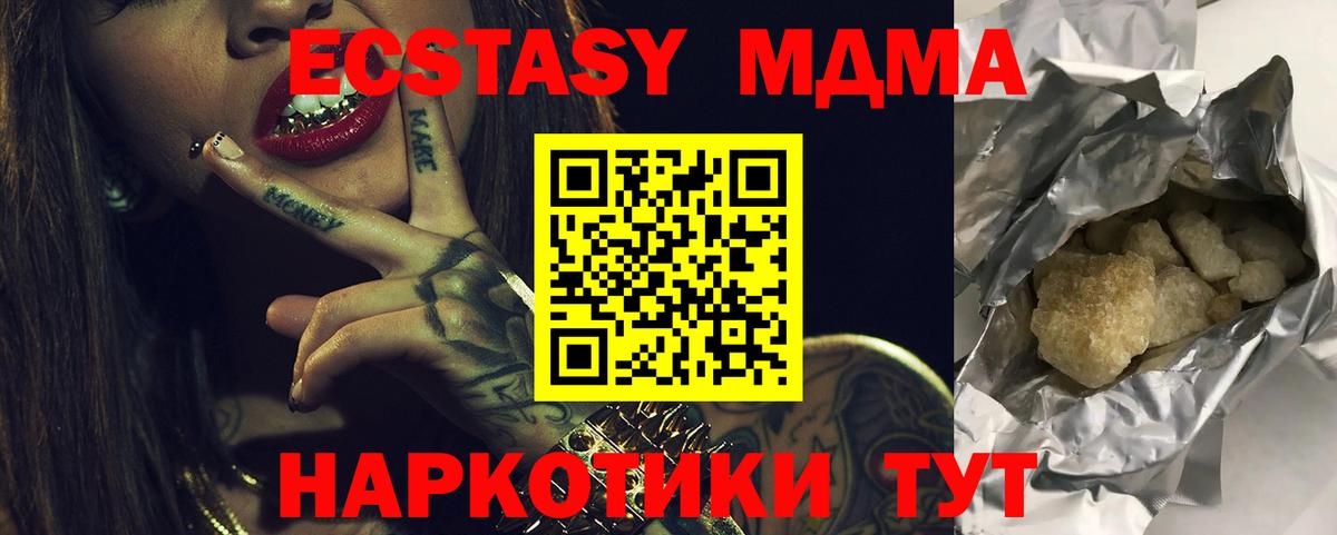 MDMA кристаллы Черногорск