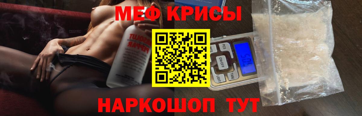Меф кристаллы Черногорск