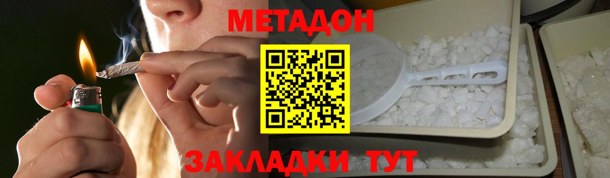 Метадон кристалл  Метадон кристалл  Черногорск  Вход с VPN 