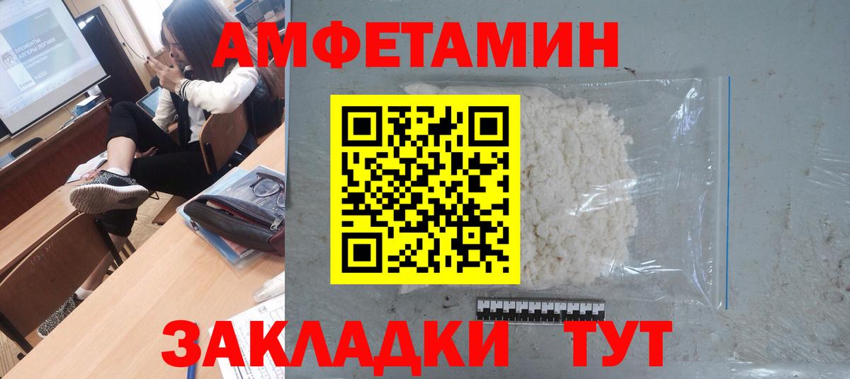 МЕТАМФЕТАМИН Декстрометамфетамин 99.9% Черногорск