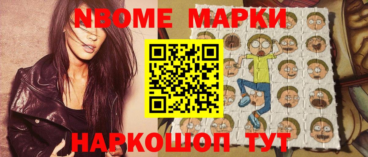 Марки N-bome 1500мкг  Вход с VPN  Черногорск 
